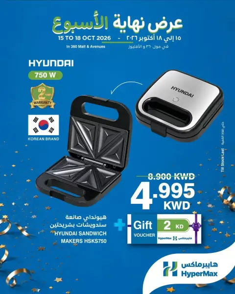 عروض هايبر ماكس بفروع مول 360 ,الأفينوز من ١٥ حتى ١٨ أكتوبر ٢٠٢٦ عروض نهاية الأسبوع - صفحة 9