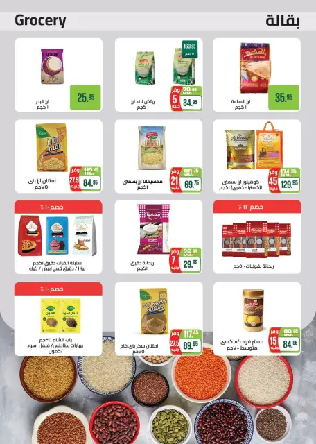 عروض سعودى ماركت من ١٢ حتى ٢٠ أكتوبر ٢٠٢٦ عروض الخريف - صفحة 14