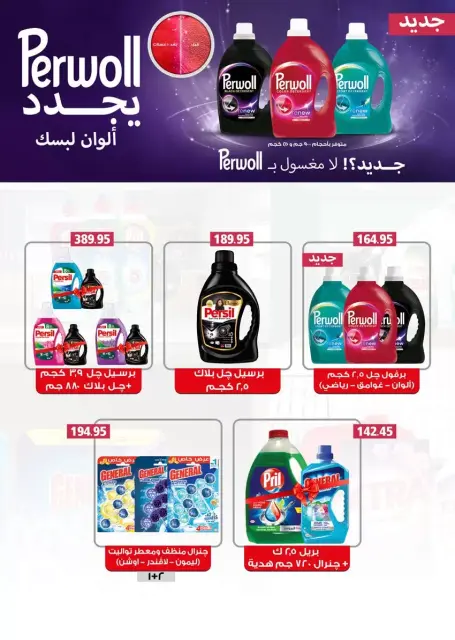 عروض سعودى ماركت من ١٢ حتى ٢٠ أكتوبر ٢٠٢٦ عروض الخريف - صفحة 40