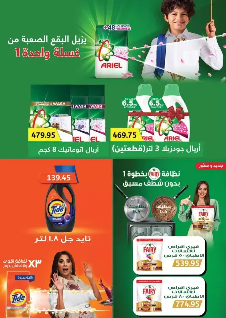 عروض سعودى ماركت من ١٢ حتى ٢٠ أكتوبر ٢٠٢٦ عروض الخريف - صفحة 39