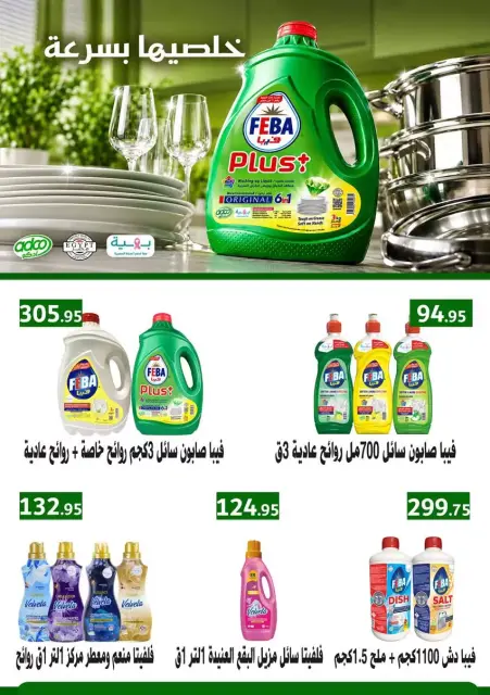 عروض سعودى ماركت من ١٢ حتى ٢٠ أكتوبر ٢٠٢٦ عروض الخريف - صفحة 44