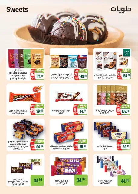 عروض سعودى ماركت من ١٢ حتى ٢٠ أكتوبر ٢٠٢٦ عروض الخريف - صفحة 26