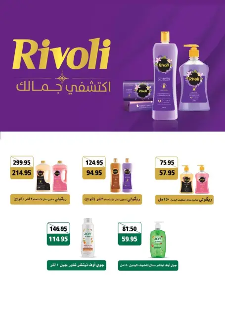 عروض سعودى ماركت من ١٢ حتى ٢٠ أكتوبر ٢٠٢٦ عروض الخريف - صفحة 34