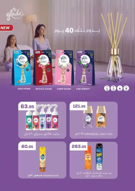 عروض سعودى ماركت من ١٢ حتى ٢٠ أكتوبر ٢٠٢٦ عروض الخريف - صفحة 42