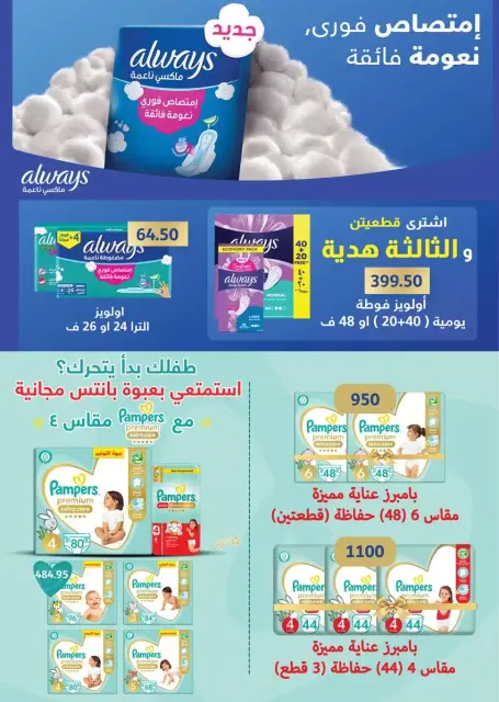 عروض سعودى ماركت من ١٢ حتى ٢٠ أكتوبر ٢٠٢٦ عروض الخريف - صفحة 35