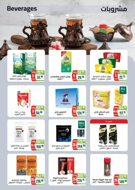 عروض سعودى ماركت من ١٢ حتى ٢٠ أكتوبر ٢٠٢٦ عروض الخريف - صفحة 13