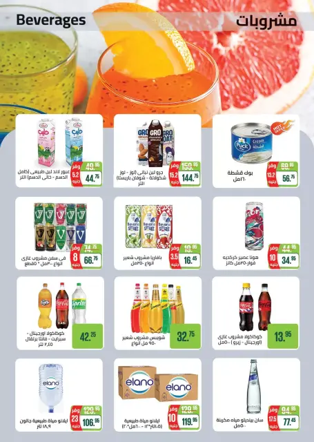 عروض سعودى ماركت من ١٢ حتى ٢٠ أكتوبر ٢٠٢٦ عروض الخريف - صفحة 12