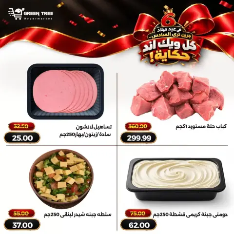 عروض جرين ترى بفرع سوهاج الجديدة من ١٥ حتى ٢١ أكتوبر ٢٠٢٦ عروض نهاية الأسبوع - صفحة 3