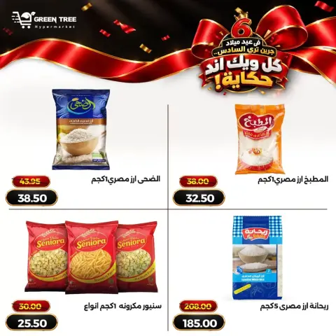 عروض جرين ترى بفرع سوهاج الجديدة من ١٥ حتى ٢١ أكتوبر ٢٠٢٦ عروض نهاية الأسبوع - صفحة 9