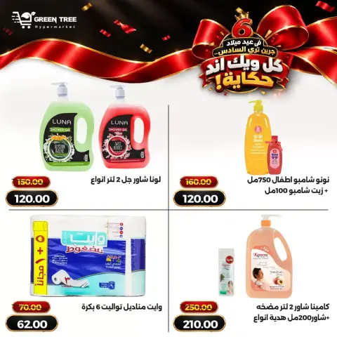 عروض جرين ترى بفرع سوهاج الجديدة من ١٥ حتى ٢١ أكتوبر ٢٠٢٦ عروض نهاية الأسبوع - صفحة 14