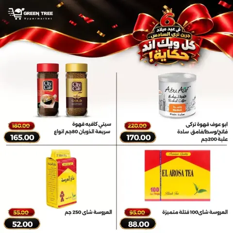 عروض جرين ترى بفرع سوهاج الجديدة من ١٥ حتى ٢١ أكتوبر ٢٠٢٦ عروض نهاية الأسبوع - صفحة 11