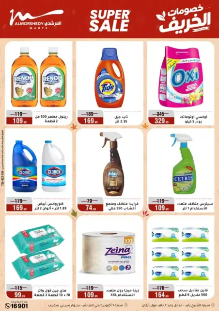 عروض أسواق المرشدى من ١٤ حتى ٢٠ أكتوبر ٢٠٢٦ صفقات الأدوات المنزلية - صفحة 30