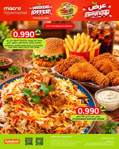عروض ماكرو هايبر ماركت عمان من ١٥ حتى ١٨ أكتوبر ٢٠٢٦ عروض نهاية الأسبوع - صفحة 11