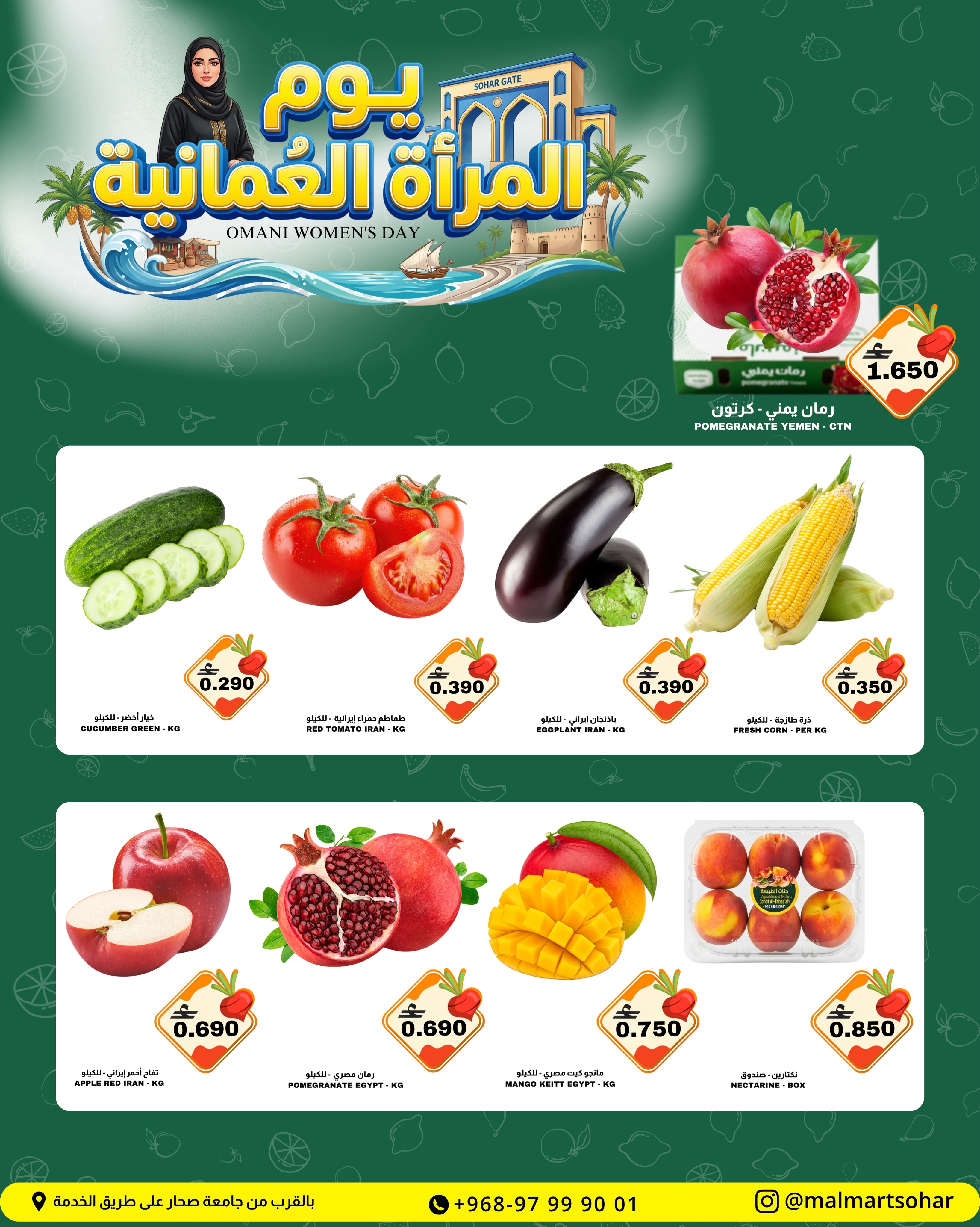 عروض مول مارت بفرع صحار من ١٥ حتى ١٨ أكتوبر ٢٠٢٦ عروض يوم المرأة العمانية - صفحة 2