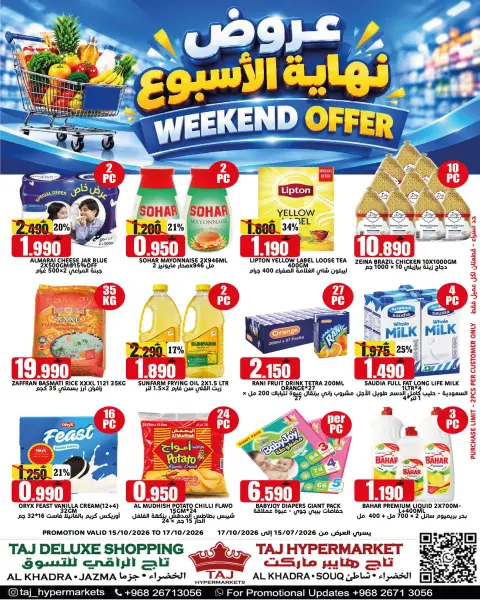عروض تاج هايبر ماركت عمان من ١٥ حتى ١٧ أكتوبر ٢٠٢٦ عروض نهاية الأسبوع - صفحة 2