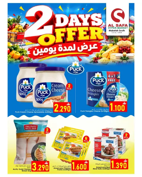 عروض الصفاء بفرع المعبيلة من ١٦ حتى ١٧ أكتوبر ٢٠٢٦ عروض نهاية الأسبوع - صفحة 3
