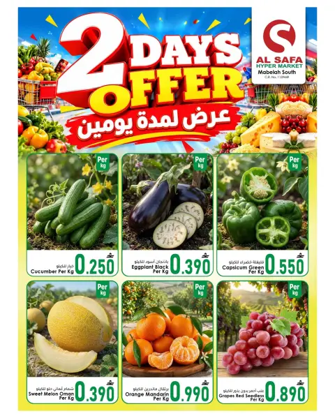 عروض الصفاء بفرع المعبيلة من ١٦ حتى ١٧ أكتوبر ٢٠٢٦ عروض نهاية الأسبوع - صفحة 1