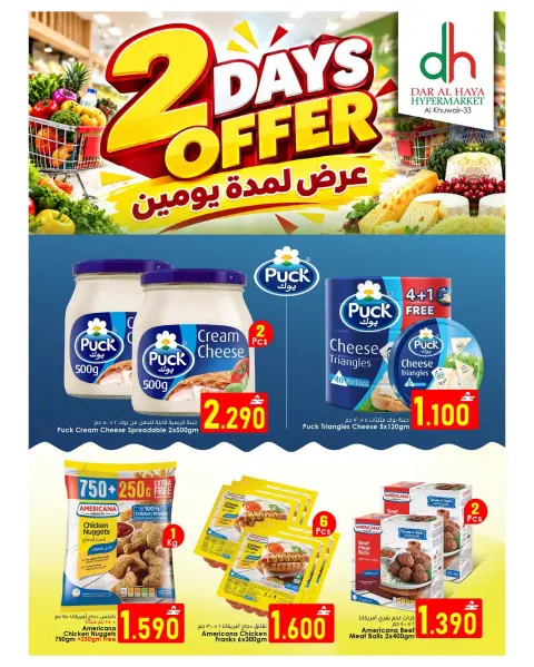 عروض دار الحياة هايبر ماركت بفرع الخوير من ١٦ حتى ١٧ أكتوبر ٢٠٢٦ عروض نهاية الأسبوع - صفحة 2