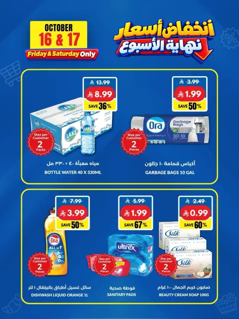 عروض فيفا سوبر ماركت السعودية من ٤ حتى ٥ جمادى الأولى ١٤٤٨ هـ (١٦ إلى ١٧ أكتوبر ٢٠٢٦) عروض نهاية الأسبوع - صفحة 3
