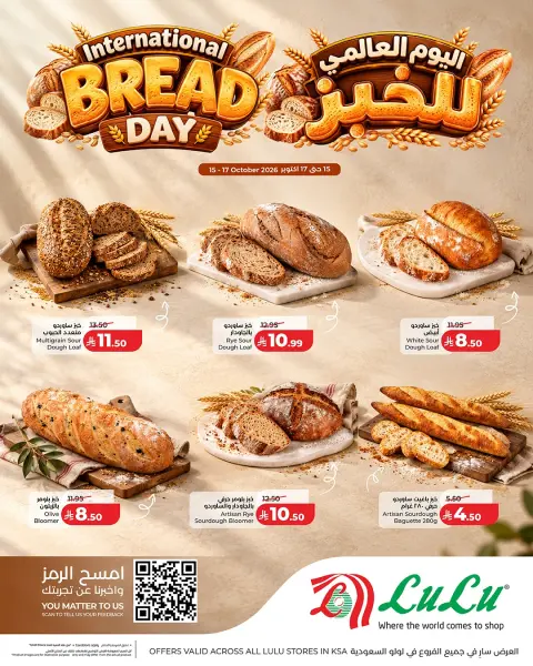 عروض لولو السعودية من ٣ حتى ٥ جمادى الأولى ١٤٤٨ هـ (١٥ إلى ١٧ أكتوبر ٢٠٢٦) اليوم العالمي للخبز - صفحة 2