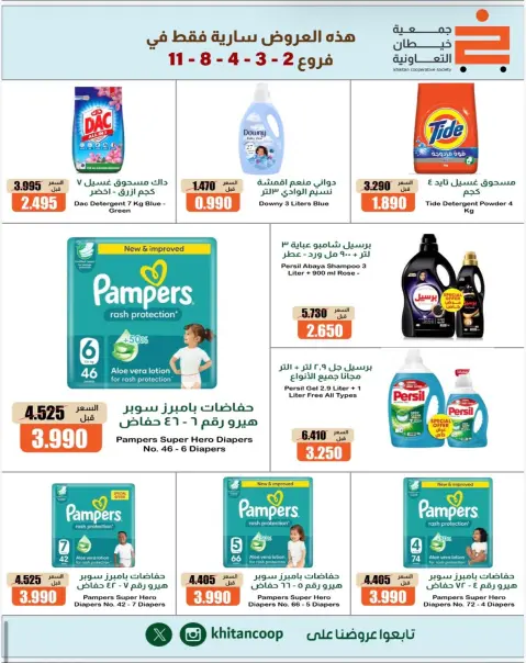 عروض جمعية خيطان التعاونية من ١٧ حتى ٢١ أكتوبر ٢٠٢٦ تخفيضات الأفرع - صفحة 7