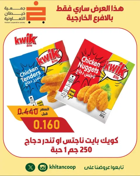 عروض جمعية خيطان التعاونية من ١٧ حتى ٢١ أكتوبر ٢٠٢٦ تخفيضات الأفرع - صفحة 11