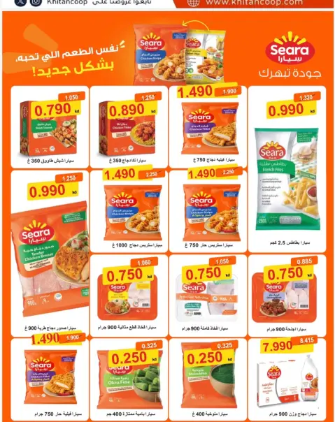 عروض جمعية خيطان التعاونية من ١٧ حتى ٢١ أكتوبر ٢٠٢٦ تخفيضات الأفرع - صفحة 5