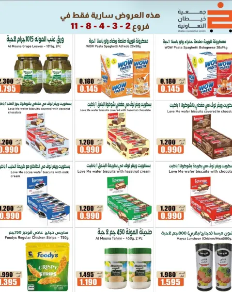 عروض جمعية خيطان التعاونية من ١٧ حتى ٢١ أكتوبر ٢٠٢٦ تخفيضات الأفرع - صفحة 10