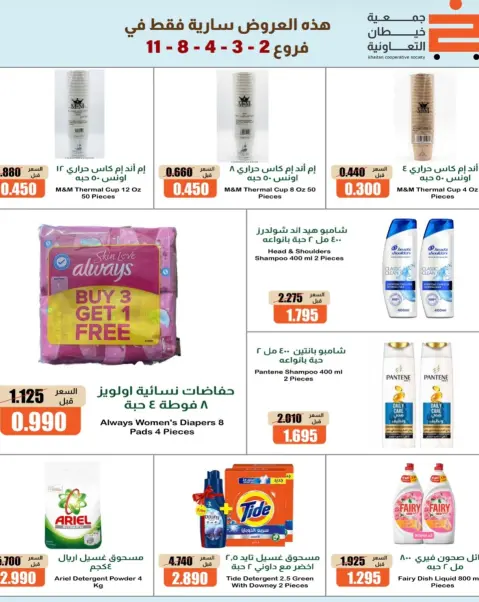 عروض جمعية خيطان التعاونية من ١٧ حتى ٢١ أكتوبر ٢٠٢٦ تخفيضات الأفرع - صفحة 3