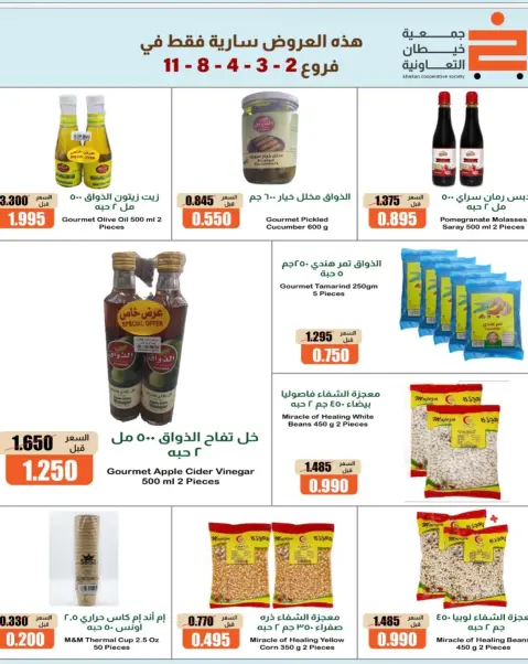 عروض جمعية خيطان التعاونية من ١٧ حتى ٢١ أكتوبر ٢٠٢٦ تخفيضات الأفرع - صفحة 13