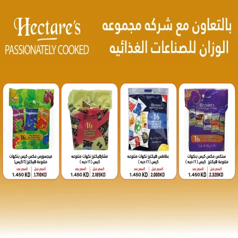 عروض جمعية إشبيلية التعاونية الكويت السبت ١٧ أكتوبر ٢٠٢٦ عرض اليوم الواحد - صفحة 2