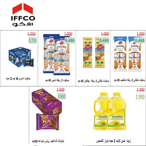 عروض جمعية إشبيلية التعاونية الكويت السبت ١٧ أكتوبر ٢٠٢٦ عرض اليوم الواحد - صفحة 22
