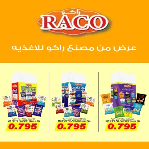 عروض جمعية إشبيلية التعاونية الكويت السبت ١٧ أكتوبر ٢٠٢٦ عرض اليوم الواحد - صفحة 11