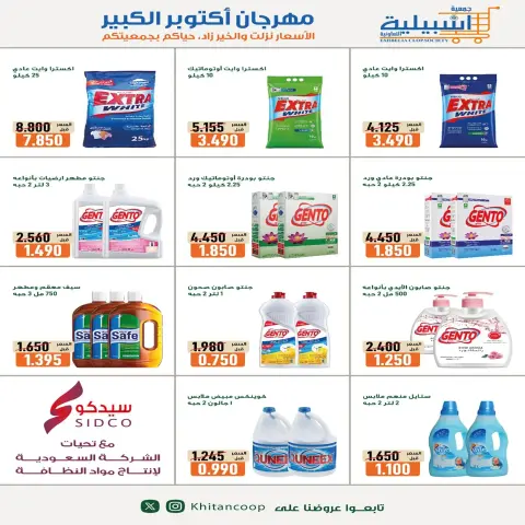 عروض جمعية إشبيلية التعاونية الكويت السبت ١٧ أكتوبر ٢٠٢٦ عرض اليوم الواحد - صفحة 19