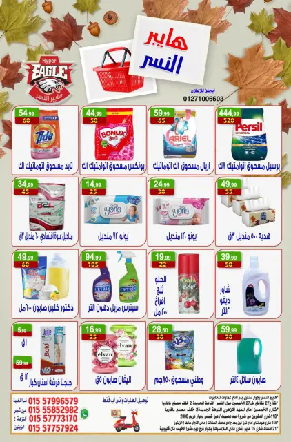 عروض هايبر النسر مصر من ١٦ حتى ١٨ أكتوبر ٢٠٢٦ عروض الويك اند - صفحة 16