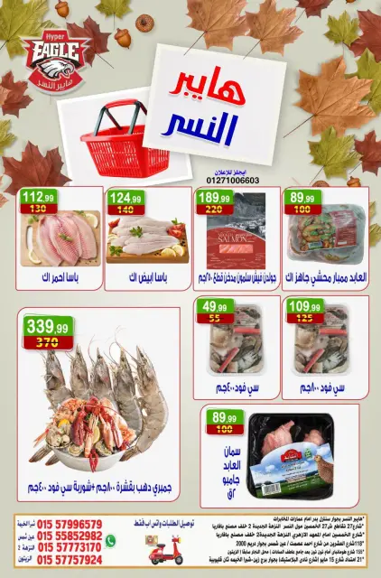 عروض هايبر النسر مصر من ١٦ حتى ١٨ أكتوبر ٢٠٢٦ عروض الويك اند - صفحة 14