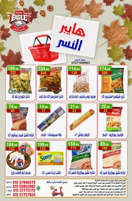 عروض هايبر النسر مصر من ١٦ حتى ١٨ أكتوبر ٢٠٢٦ عروض الويك اند - صفحة 15