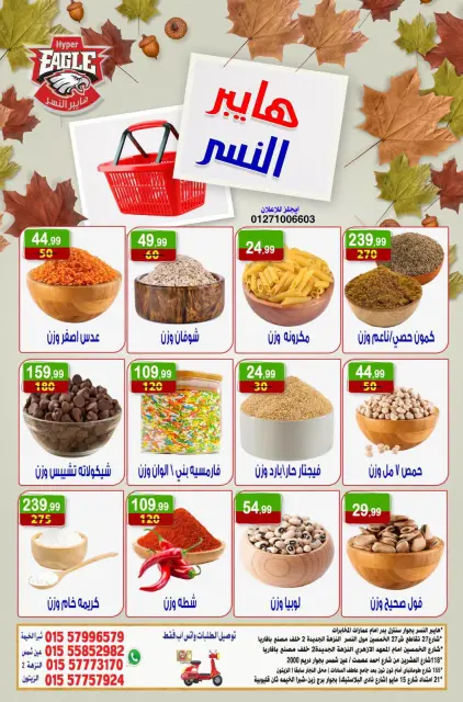 عروض هايبر النسر مصر من ١٦ حتى ١٨ أكتوبر ٢٠٢٦ عروض الويك اند - صفحة 12