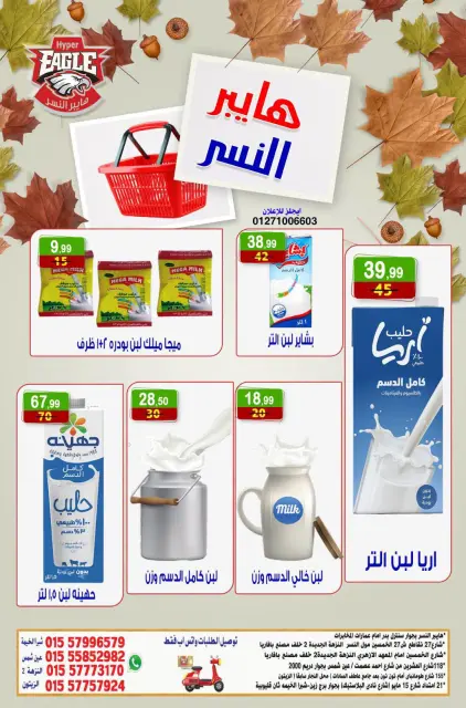 عروض هايبر النسر مصر من ١٦ حتى ١٨ أكتوبر ٢٠٢٦ عروض الويك اند - صفحة 7