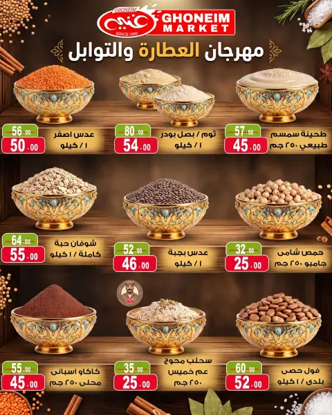 عروض غنيم ماركت من ١٤ أكتوبر حتى ٥ نوفمبر ٢٠٢٦ عروض أكتوبر - صفحة 16