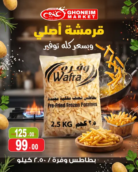 عروض غنيم ماركت من ١٤ أكتوبر حتى ٥ نوفمبر ٢٠٢٦ عروض أكتوبر - صفحة 26
