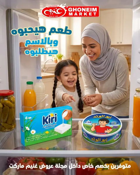 عروض غنيم ماركت من ١٤ أكتوبر حتى ٥ نوفمبر ٢٠٢٦ عروض أكتوبر - صفحة 11