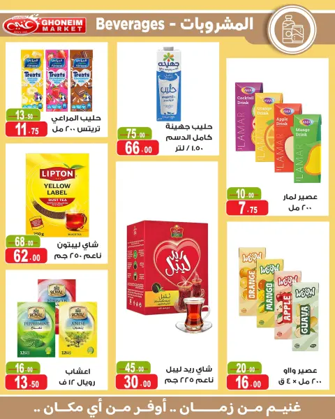 عروض غنيم ماركت من ١٤ أكتوبر حتى ٥ نوفمبر ٢٠٢٦ عروض أكتوبر - صفحة 32