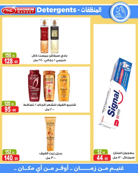 عروض غنيم ماركت من ١٤ أكتوبر حتى ٥ نوفمبر ٢٠٢٦ عروض أكتوبر - صفحة 31