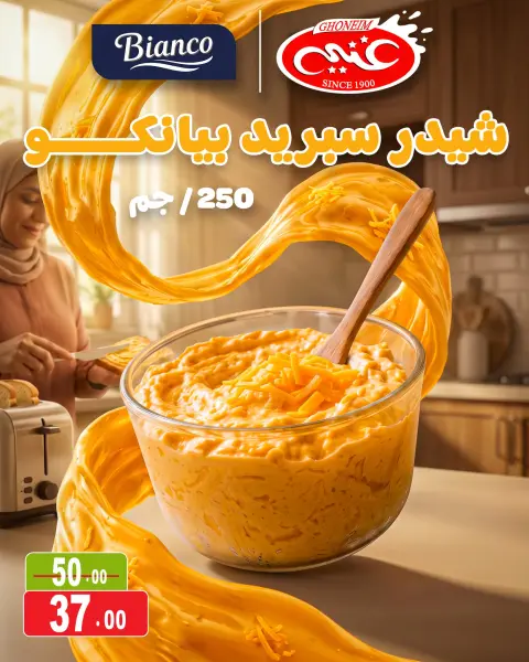 عروض غنيم ماركت من ١٤ أكتوبر حتى ٥ نوفمبر ٢٠٢٦ عروض أكتوبر - صفحة 9