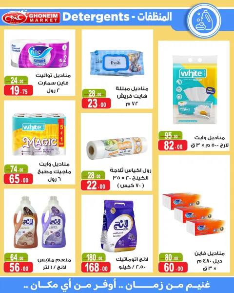 عروض غنيم ماركت من ١٤ أكتوبر حتى ٥ نوفمبر ٢٠٢٦ عروض أكتوبر - صفحة 29