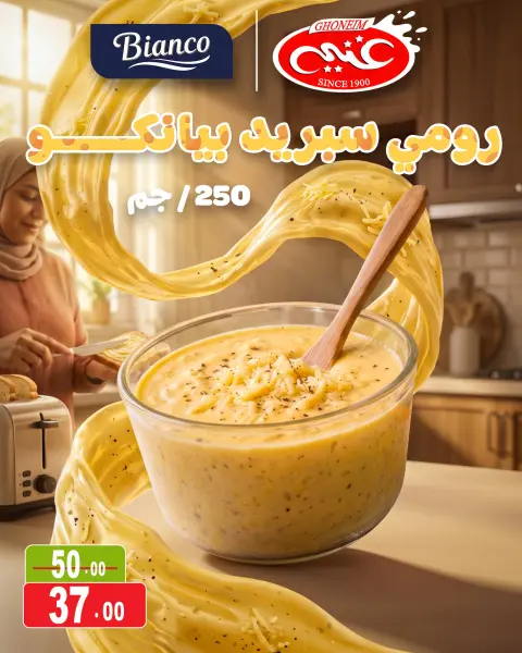 عروض غنيم ماركت من ١٤ أكتوبر حتى ٥ نوفمبر ٢٠٢٦ عروض أكتوبر - صفحة 7
