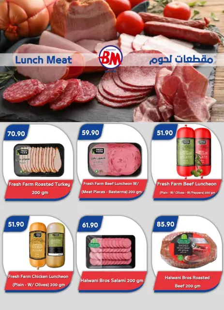 عروض باسم ماركت من ١٥ أكتوبر حتى ١ نوفمبر ٢٠٢٦ عروض الخريف - صفحة 5