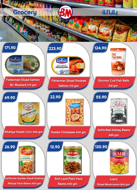 عروض باسم ماركت من ١٥ أكتوبر حتى ١ نوفمبر ٢٠٢٦ عروض الخريف - صفحة 23