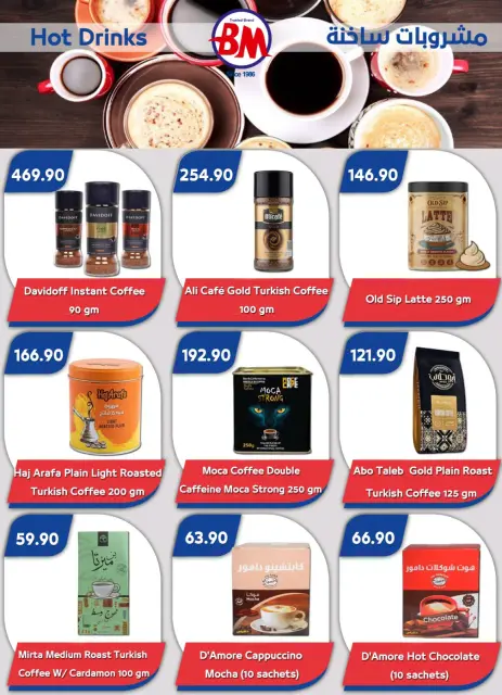 عروض باسم ماركت من ١٥ أكتوبر حتى ١ نوفمبر ٢٠٢٦ عروض الخريف - صفحة 7